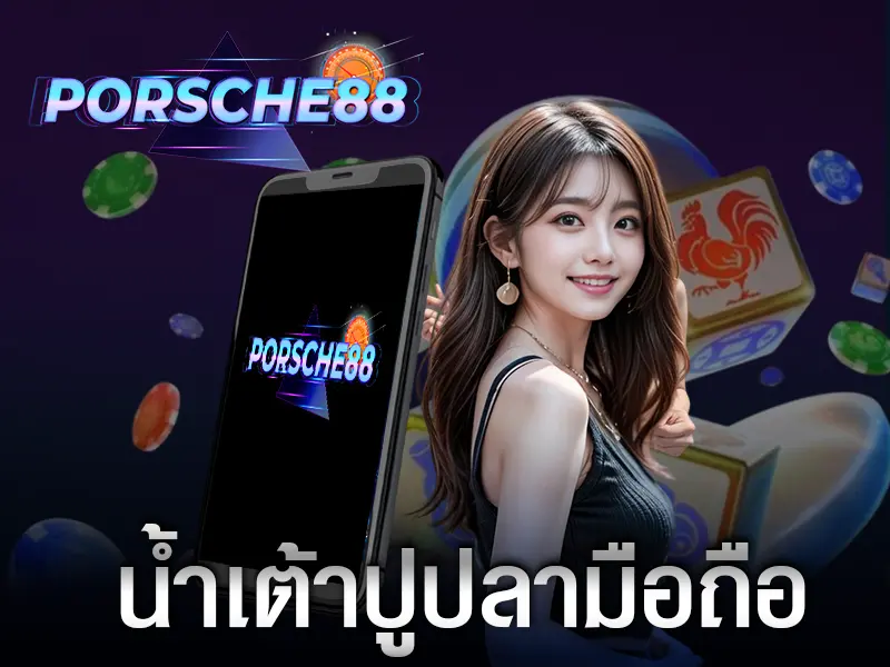 น้ำเต้าปูปลามือถือ