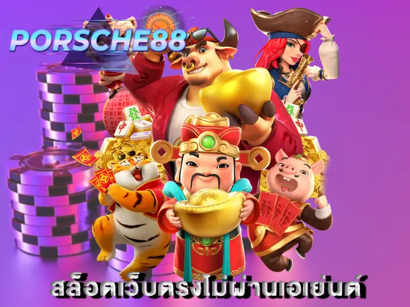 สล็อตเว็บตรงไม่ผ่านเอเย่นต์
